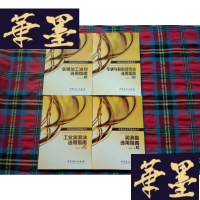 正版旧书润滑脂选用指南 +工业润滑油先用指南+车辆与船舶润滑油选用指南+金属加工油剂选用指南[4本和售]H-Z-L