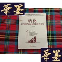 正版旧书转化:提升网站流量和转化率的技巧H-Z-L