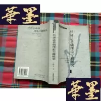 正版旧书经济法基础理论专题研究H-Z-L