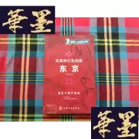 正版旧书米其林红色指南:东京H-Z-L