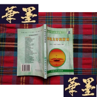 正版旧书润滑油品开发与应用丛书：环境友好润滑剂H-Z-L