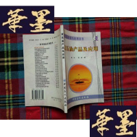 正版旧书润滑油品开发与应用丛书:液压油产品及应用H-Z-L