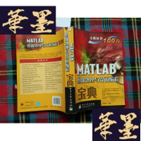 正版旧书MATLAB图像处理与界面编程宝典H-Z-L
