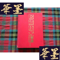 正版旧书包装技术手册H-Z-L