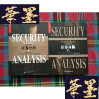 正版旧书证券分析[上下]H-Z-L