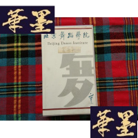 正版旧书北京舞蹈学院 葛蓓莉亚 录像带H-Z-L