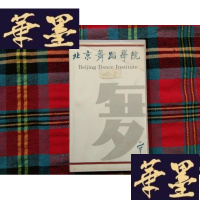 正版旧书北京舞蹈学院 [四人舞] 录像带H-Z-L