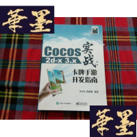 正版旧书Cocos2d-x 3.x实战:卡牌手游开发指南H-Z-L
