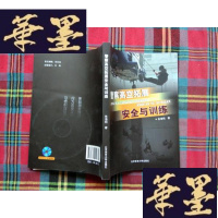 正版旧书警察高空拓展安全与训练[有光盘]H-Z-L