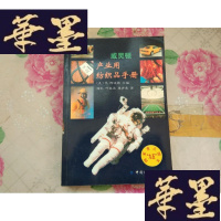 正版旧书威灵顿产业用纺织品手册H-Z-L