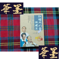 正版旧书红墙内的保健医生 3DVD[未拆封]H-Z-L