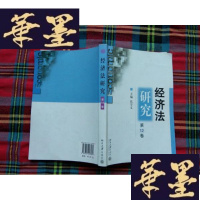 正版旧书经济法研究(第12卷)H-Z-L