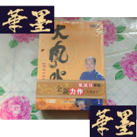 正版旧书张述任《大风水Ⅱ》6张DVD【未拆封】H-Z-L