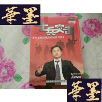 正版旧书《士兵突击-从根到精英的脱变训练》正版6DVD 未拆封H-Z-L