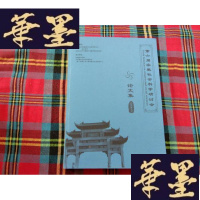 正版旧书第六届宗教社会科学研讨会 论文集 2009.7H-Z-L