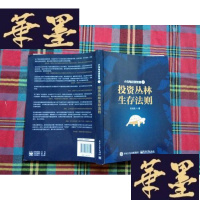 正版旧书小乌龟投资智慧:投资丛林生存法则H-Z-L