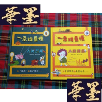 正版旧书一条线看懂(人类玩具+人类美食)(套装2册)H-Z-L