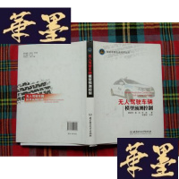 正版旧书无人驾驶车辆模型预测控制H-Z-L