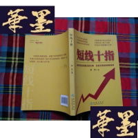 正版旧书短线十指H-Z-L