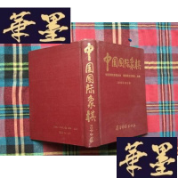 正版旧书中国国际象棋. 1992年合订本H-Z-L