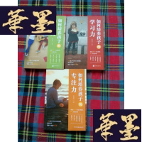 正版旧书如何培养孩子的学习力+ 如何培养孩子的专注力+ 斯坦威图书:如何培养孩子的沟通力[3本和售]H-Z-L