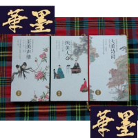 正版旧书中国传家手抄本:(大美诗词.至美声律.纯美人心)全3册H-Z-L