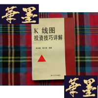 正版旧书K线图投资技巧详解H-Z-L