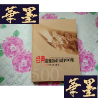 正版旧书《经典管理培训游戏500例》5张光盘H-Z-L