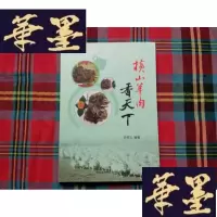 正版旧书横山羊肉香天下H-Z-L