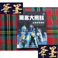 正版旧书黑客大揭秘近源渗透测试H-Z-L