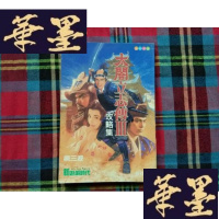 正版旧书太阁立志传3攻略集H-Z-L