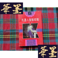 正版旧书机器人智能控制H-Z-L