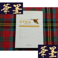 正版旧书第四届小小说金麻雀奖获奖作品H-Z-L