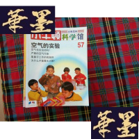 正版旧书小牛顿科学馆[56本合售]H-Z-L