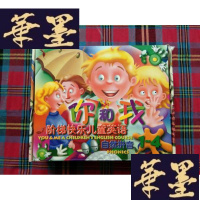 正版旧书你和我 阶梯快乐儿童英语 自然拼音 ( 1-- 4 )[你和我.阶梯快乐儿童英语:课程单元(1--4)H-Z-