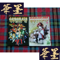正版旧书电子游戏广场 24 29【两本和售】H-Z-L
