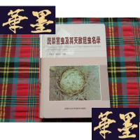 正版旧书蔬菜害虫及其天敌昆虫名录H-Z-L
