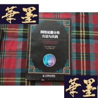 正版旧书网络流量分类方法与实践(本科)H-Z-L
