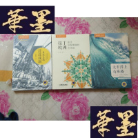 正版旧书蚂蜂窝旅行家系列图书[全3册] 未拆封H-Z-L