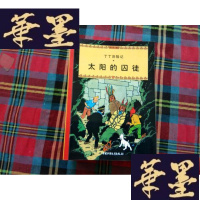 正版旧书丁丁历险记 [22本和售]H-Z-L