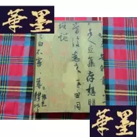 正版旧书中国墨迹大全 21H-Z-L