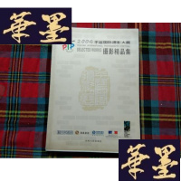 正版旧书2004平遥国际摄影大展摄影精品集[王悦签赠本]H-Z-L