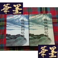 正版旧书杨成武回忆录 上下H-Z-L