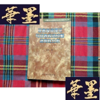 正版旧书证券投资理论与证券投资战略适用性分析H-Z-L