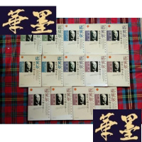 正版旧书诺贝尔获奖人物全传[14本合售]H-Z-L