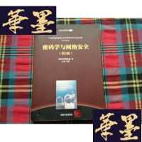正版旧书清华计算机图书译丛:密码学与网络安全(第3版)H-Z-L