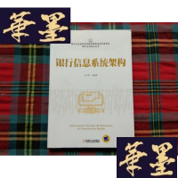 正版旧书银行信息系统架构H-Z-L