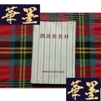 正版旧书润滑脂教材H-Z-L