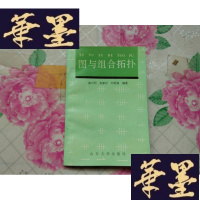 正版旧书图与组合拓扑H-Z-L