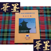 正版旧书届全国口腔颔面部学术会议论文汇编H-Z-L